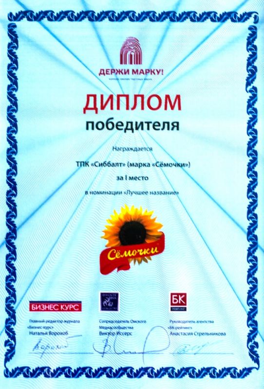 Диплом победителя за 1 место в номинации "Лучшее название"